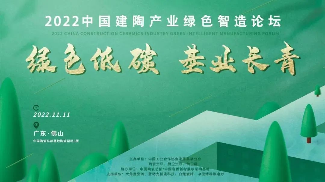 星耀巔峰 | 2022中國建陶產業綠色智造論壇，斬獲“柔光磚領跑者”獎項